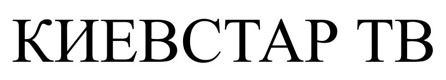 киевстар тв