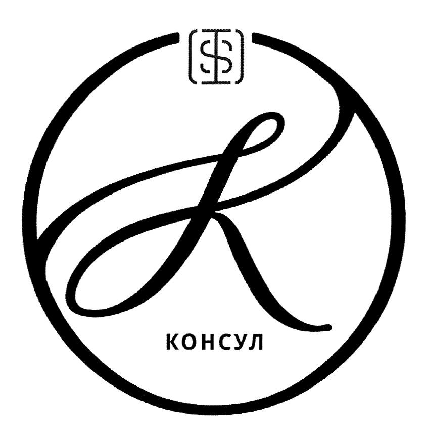 консул