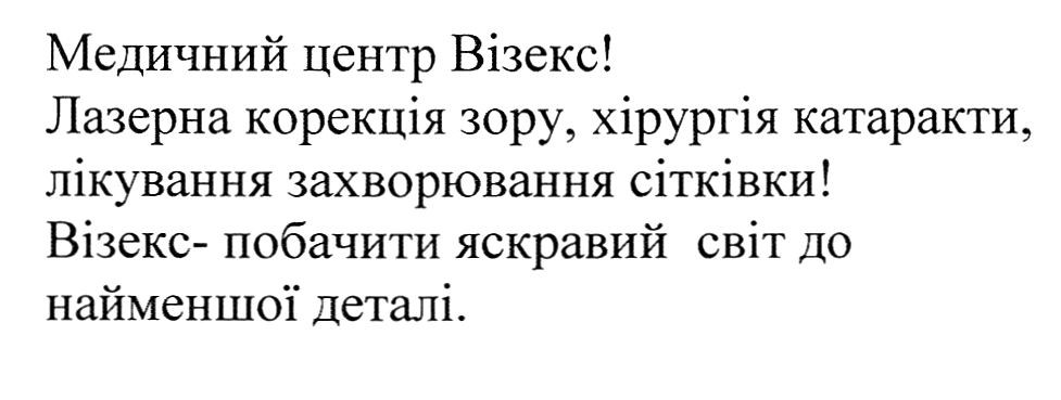 лазерна корекція зору, хірургія катаракти, лікування захворювання сітківки!