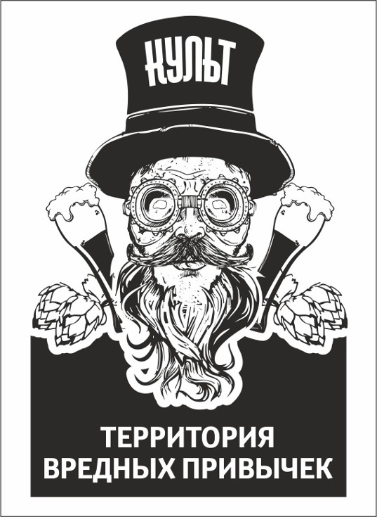 территория вредных привычек