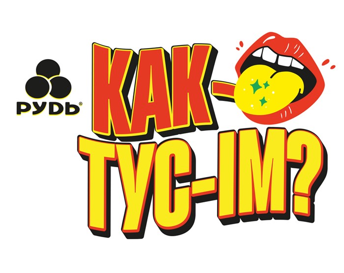 как тус-ім?