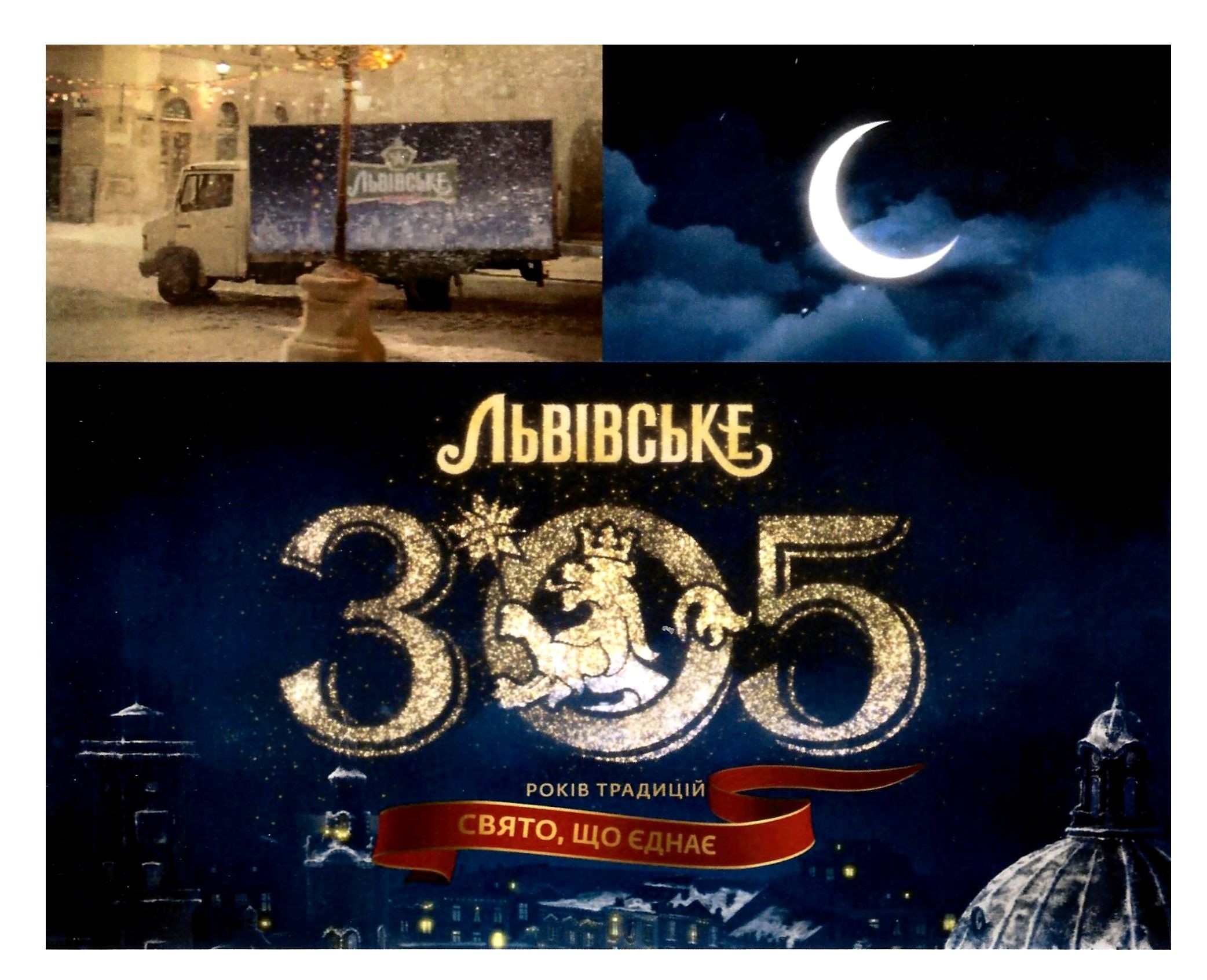 305 років традицій