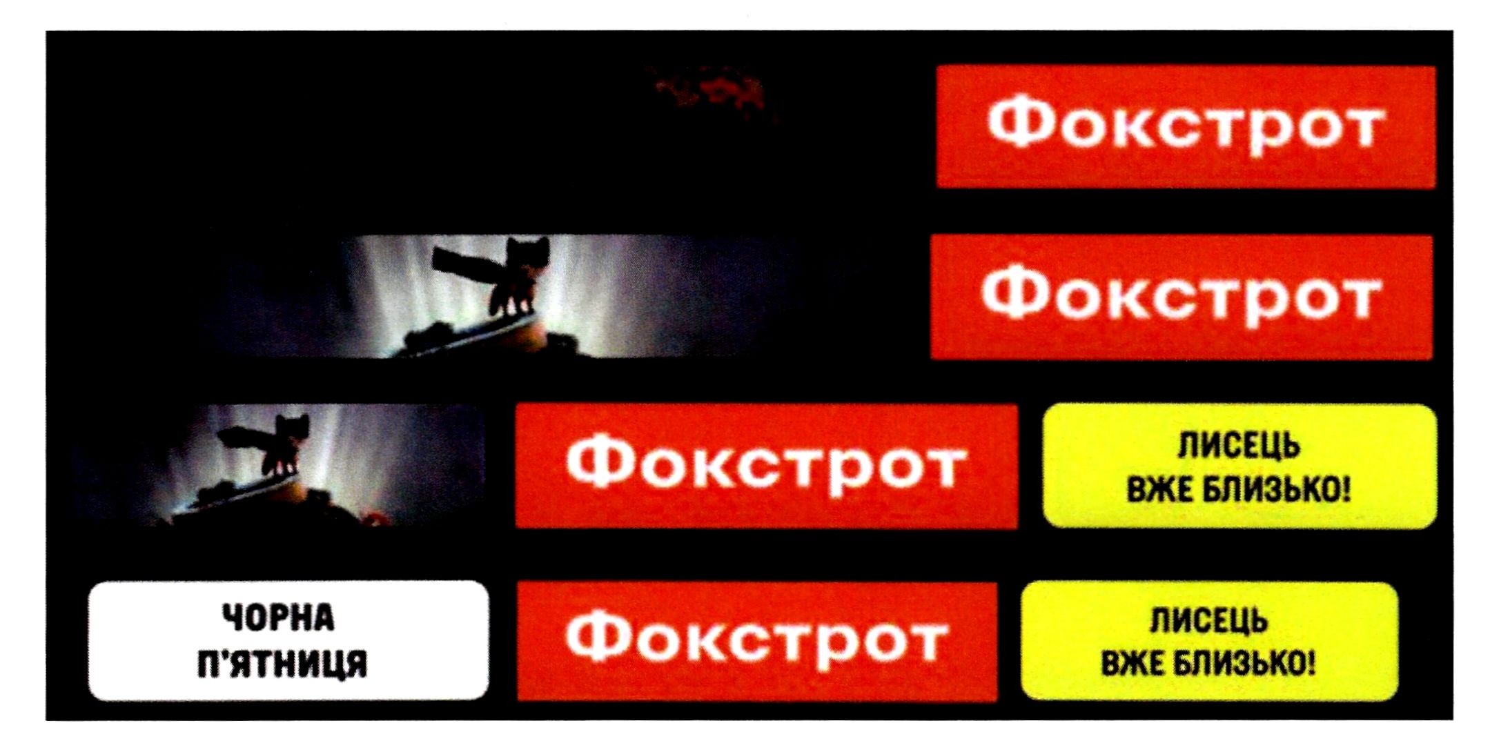 лисець вже близько