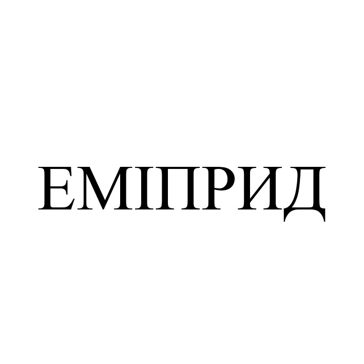 еміприд