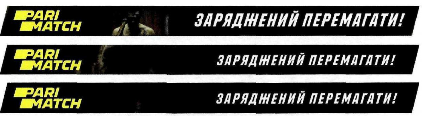 заряджений перемагати!