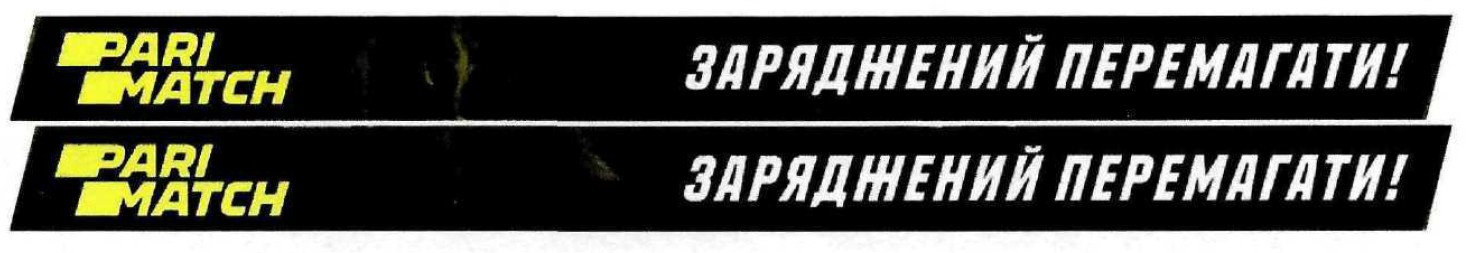 заряджений перемагати!