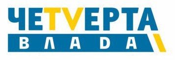 четверта влада