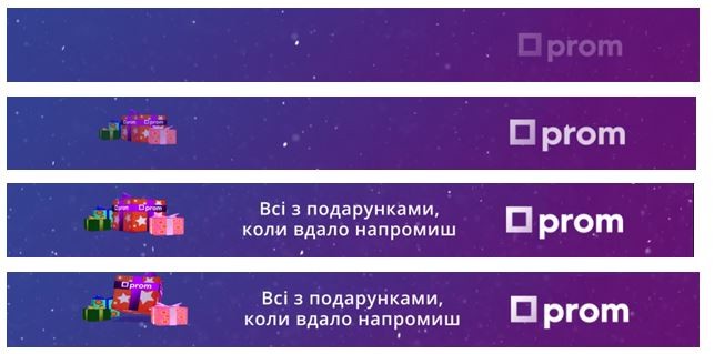 всі з подарунками, коли вдало напромиш