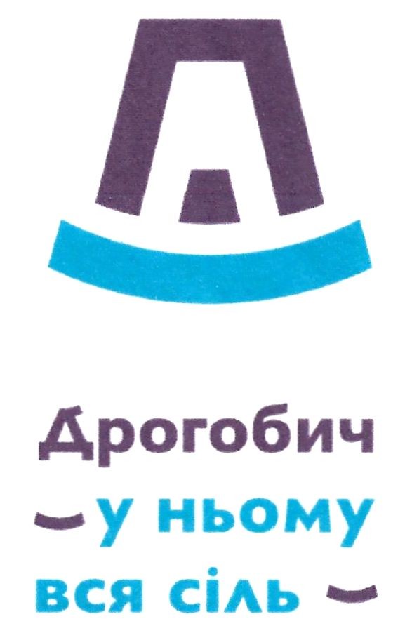 дрогобич у ньому вся сіль