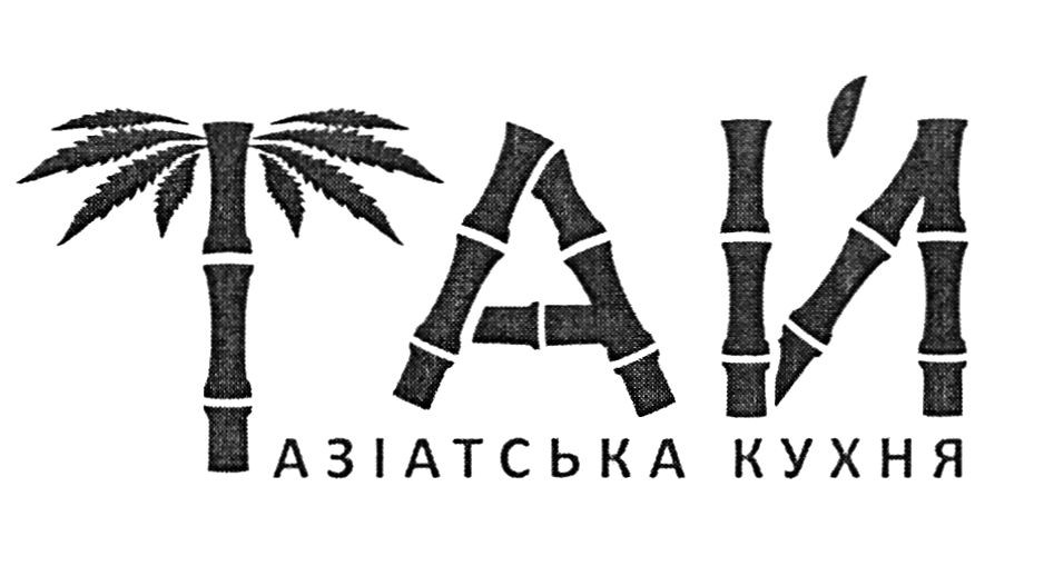 азіатська кухня