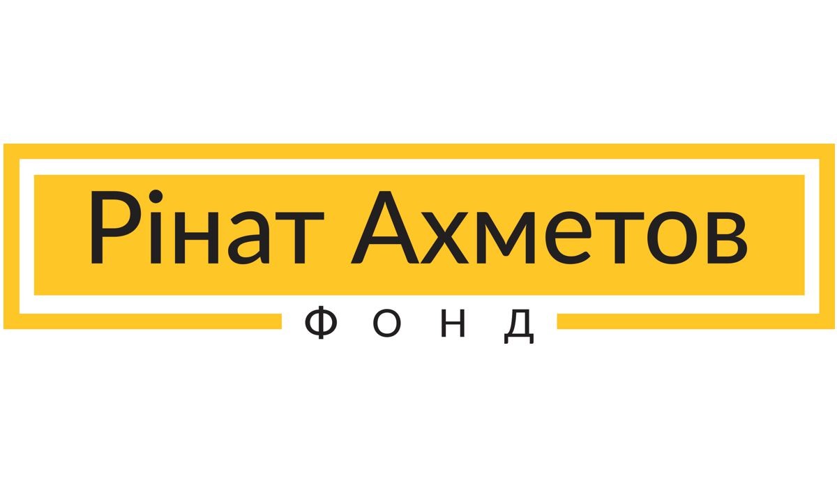 рінат ахметов фонд