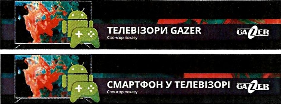смартфон у телевізорі