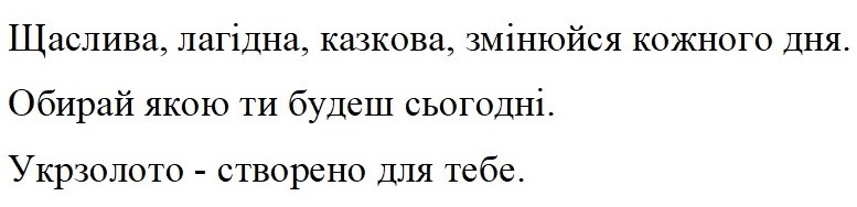 щаслива, лагідна, казкова, змінюйся кожного дня
