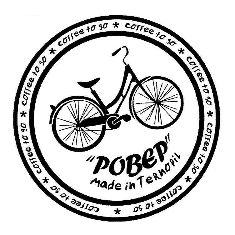 made in ternopil