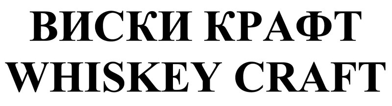 whiskey craft