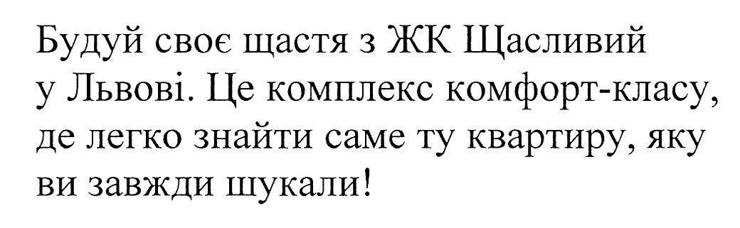 будуй своє щастя з жк щасливий у львові.