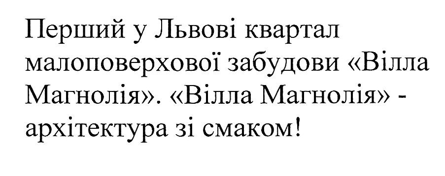 перший у львові квартал малоповерхової забудови вілла магнолія
