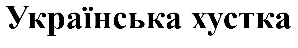 українська хустка