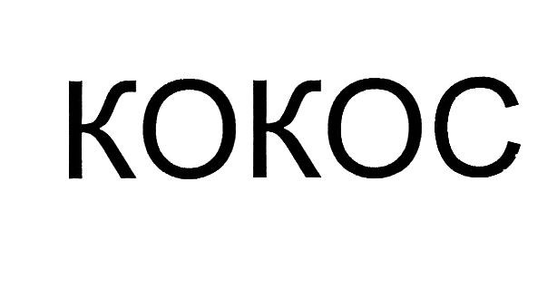 kokoc