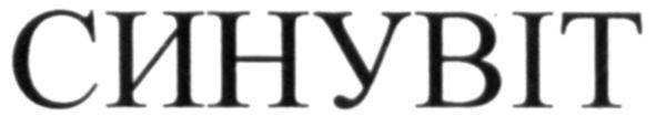 синувіт