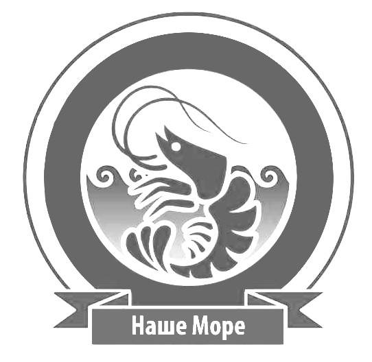 наше море