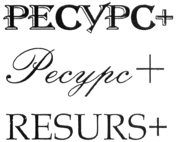resurs+