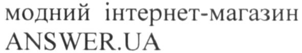 модний інтернет-магазин