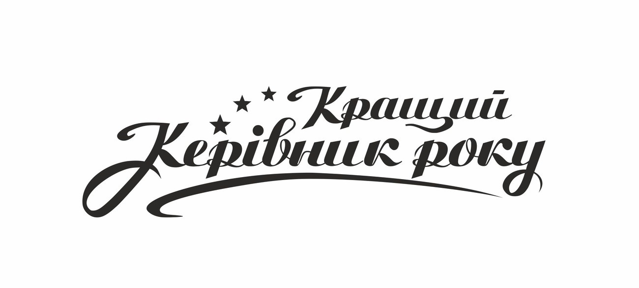 кращий керівник року