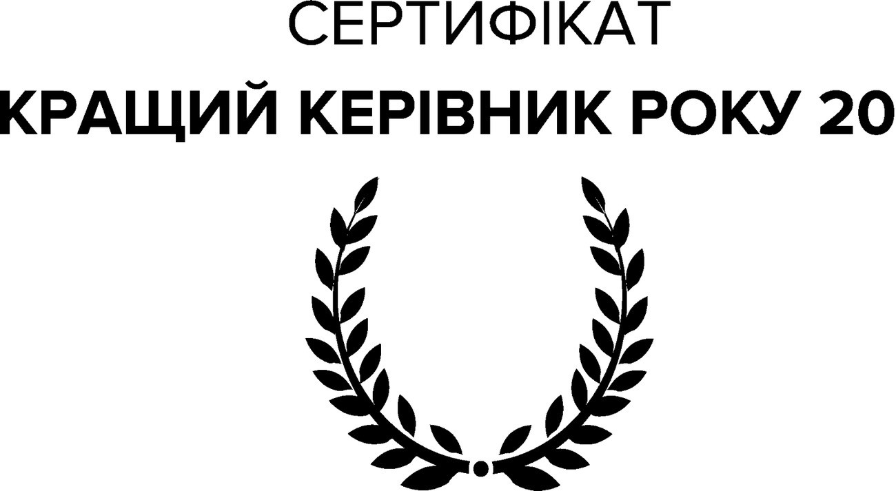сертифікат кращий керівник року 20