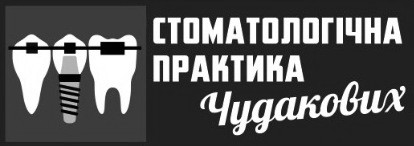 стоматологічна практика чудакових