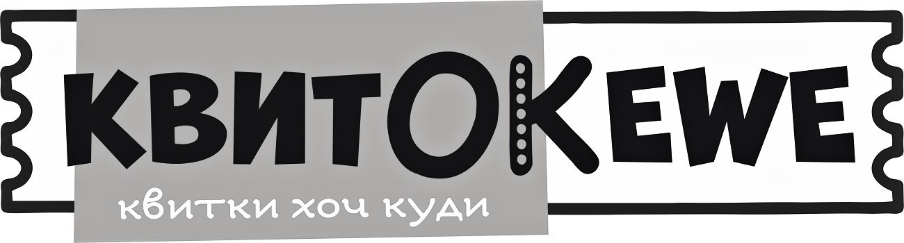 квитки хоч куди