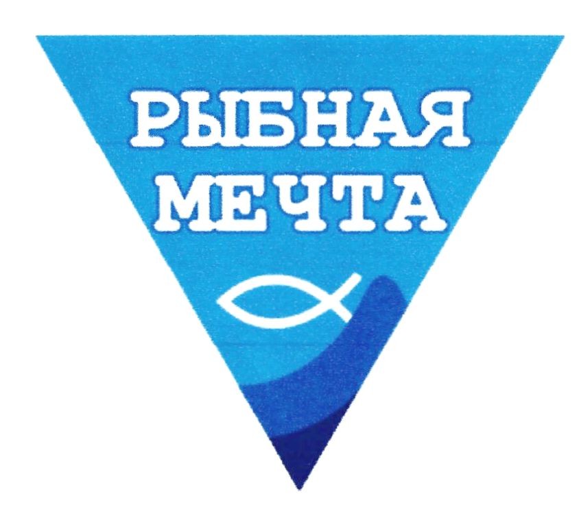 рыбная мечта