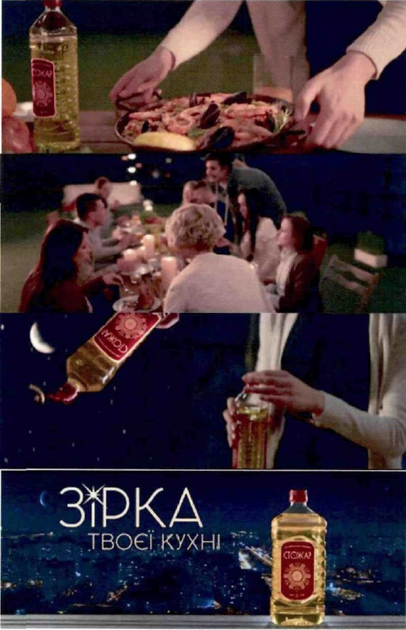 зірка твоєї кухні стожар