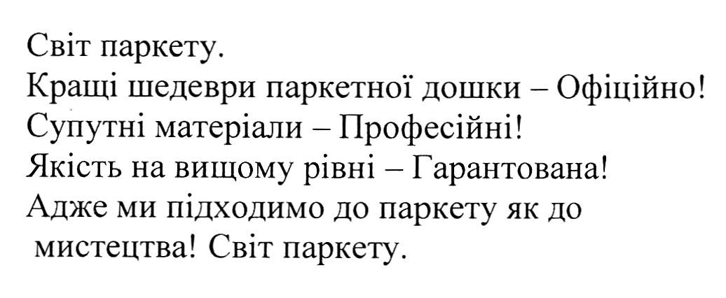 світ паркету. краще шедеври паркетної дошки-офіційно!