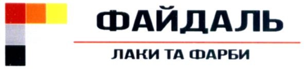 файдаль лаки та фарби