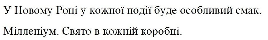 у новому році у кожної події буде особливий смак