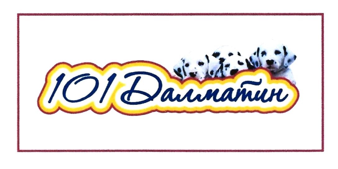 101 далматин