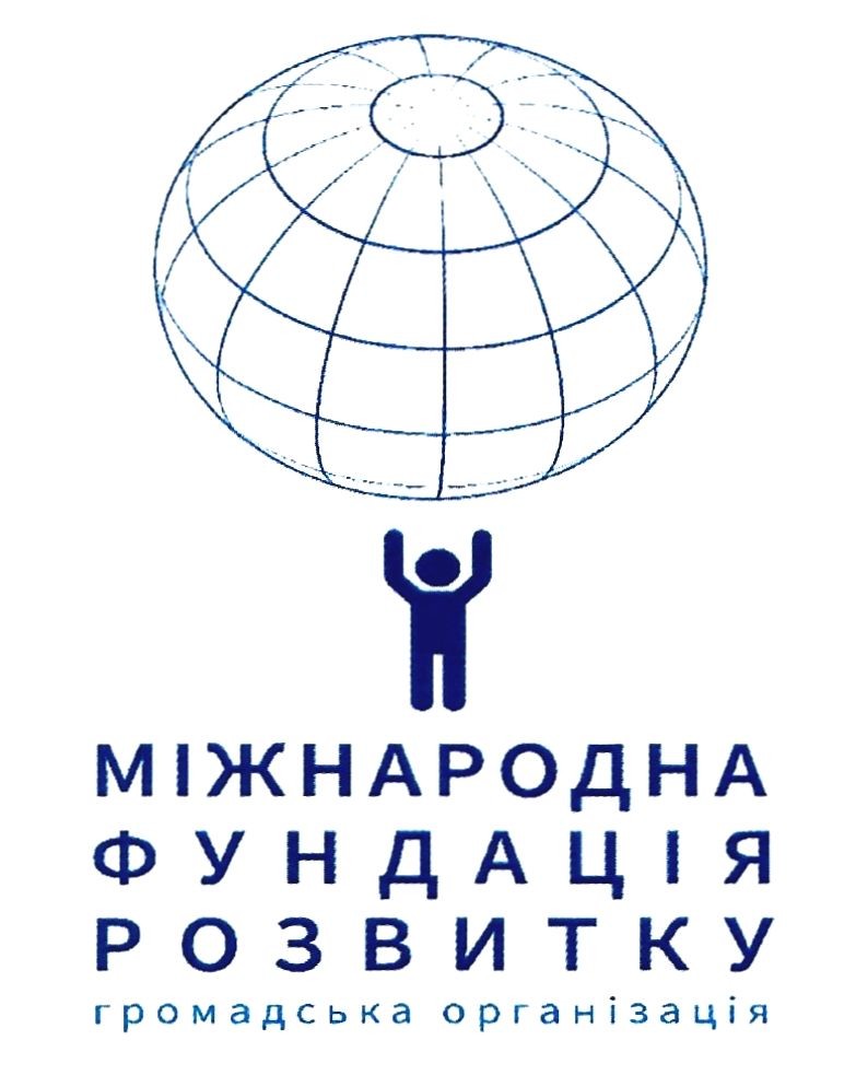 міжнародна фундація ровитку громадська організація