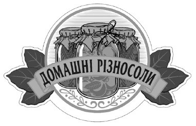 домашні розсоли
