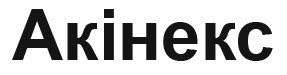 акінекс