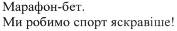 ми робимо спорт яскравіше