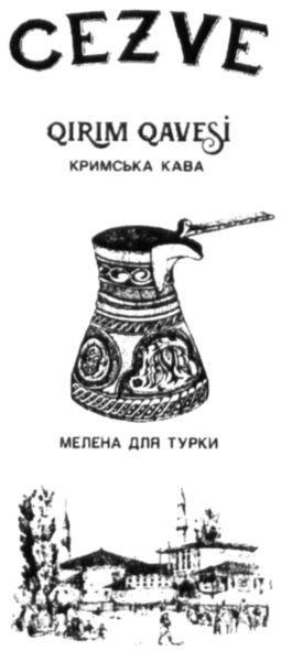 мелена для турки