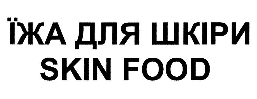 їжа для шкіри