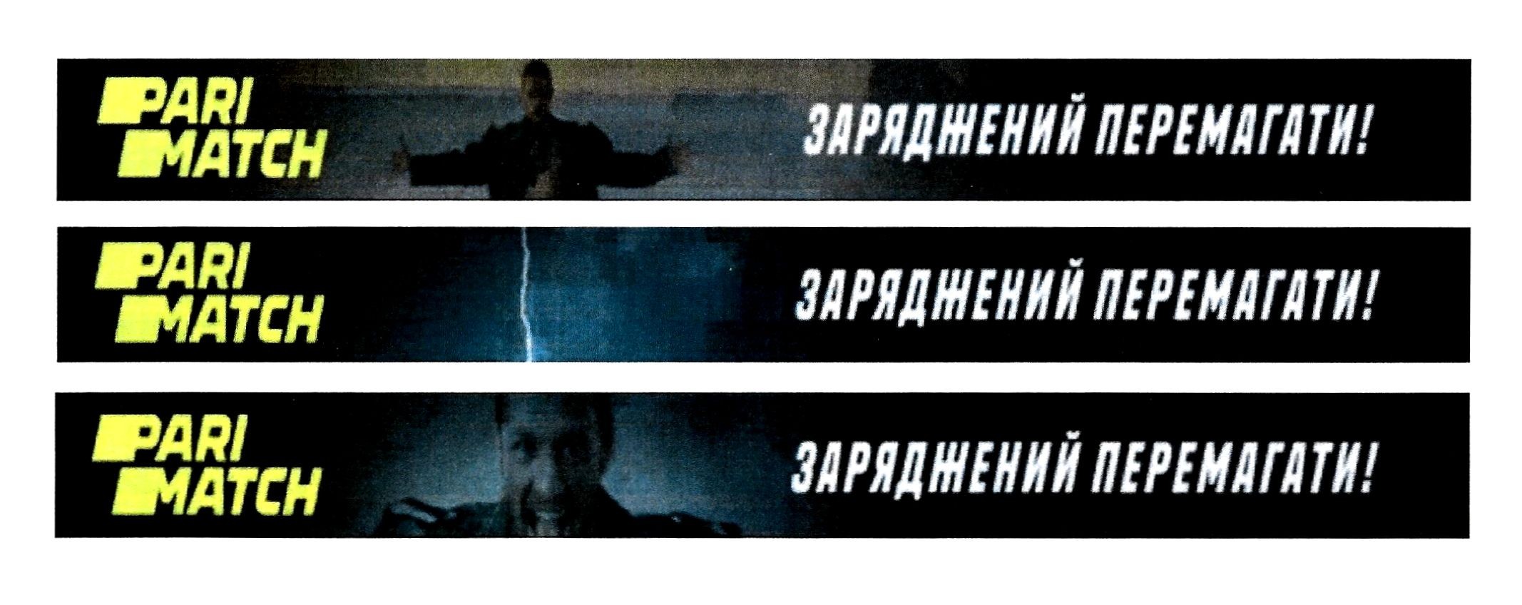 заряджений перемагати