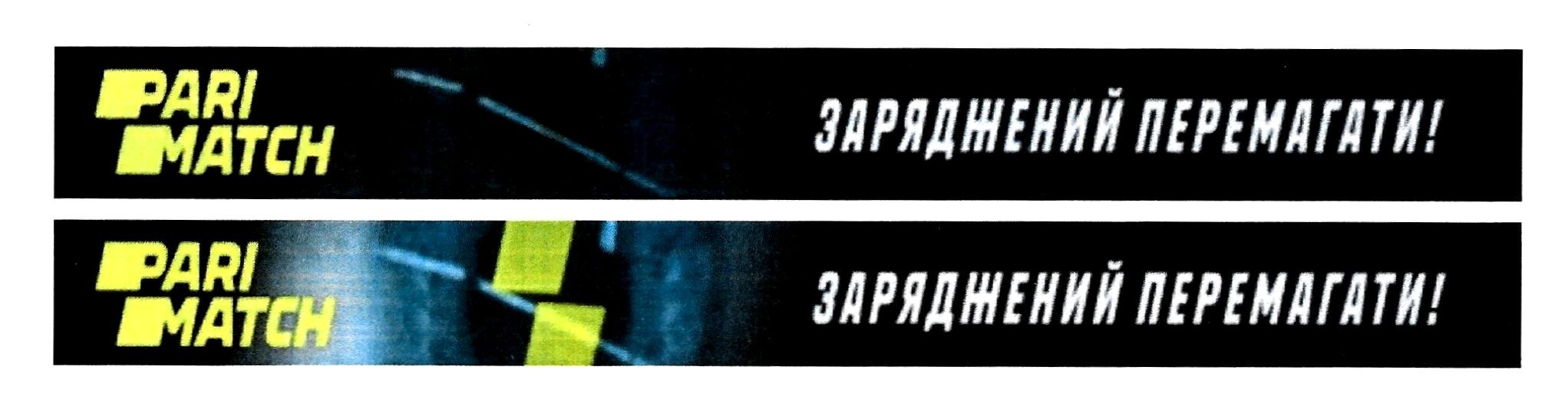 заряджений перемагати