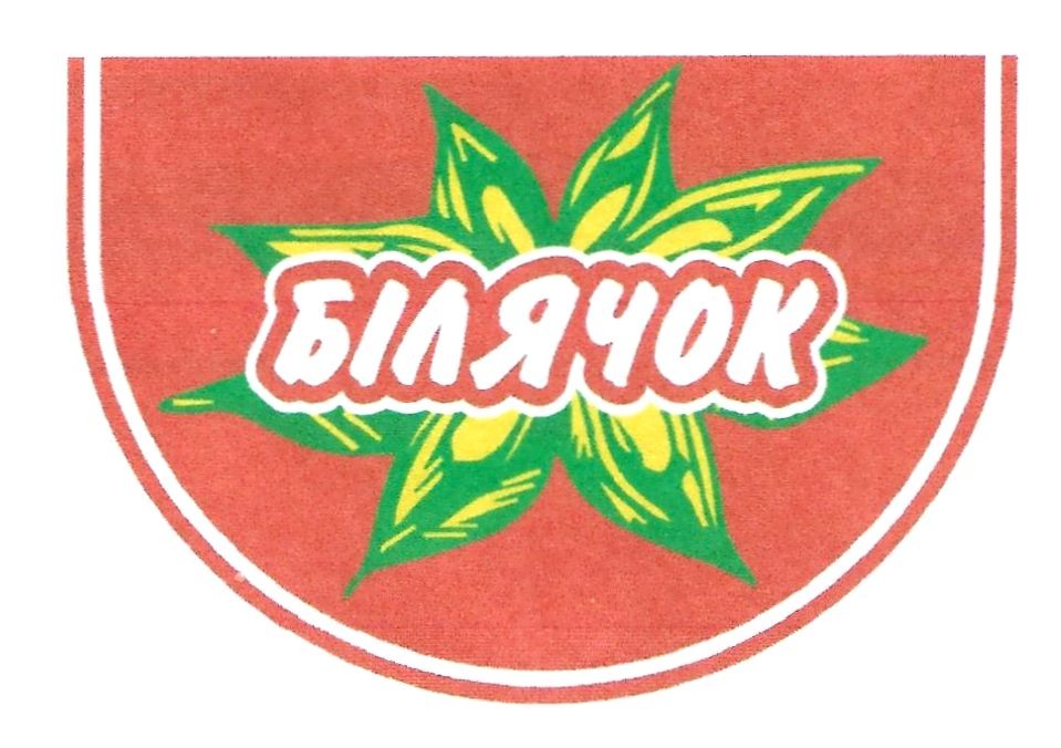 білячок