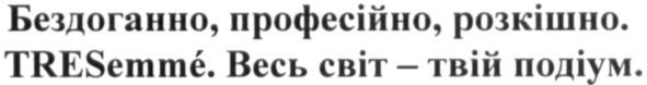 бездоганно, професійно, розкішно