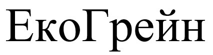 екогрейн