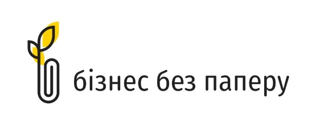 бізнес без паперу
