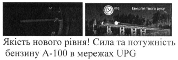 сила та потужність бензину а-100 в мережах upg